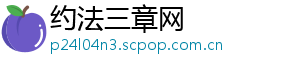 约法三章网